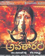 అవతారం అవతారం