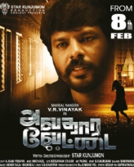 அவதார வேட்டை அவதார வேட்டை