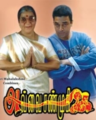 Avvai Shanmughi Avvai Shanmughi