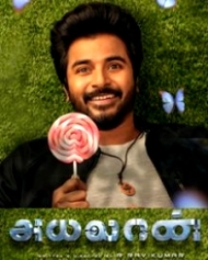 அயலான் அயலான்