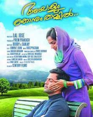 Ayalum Njanum Thammil Ayalum Njanum Thammil
