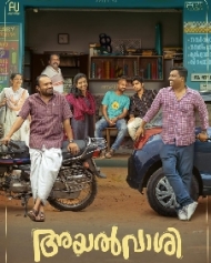 അയല്വാശി അയല്വാശി