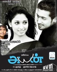 அயன் அயன்