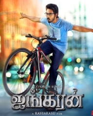 ஐங்கரன் ஐங்கரன்