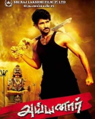 அய்யனார் அய்யனார்
