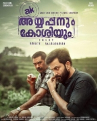 അയ്യപ്പനും കോശിയും അയ്യപ്പനും കോശിയും