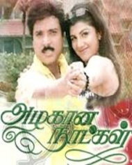 அழகான நாட்கள் அழகான நாட்கள்