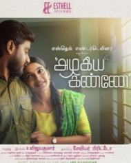 அழகிய கண்ணே அழகிய கண்ணே