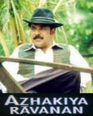 അഴകിയ രാവണന് അഴകിയ രാവണന്