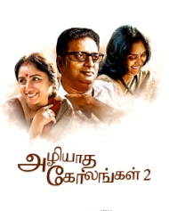 அழியாத கோலங்கள் 2 அழியாத கோலங்கள் 2