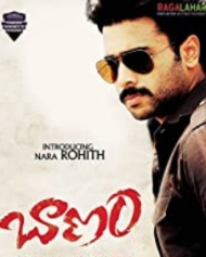 బాణం బాణం