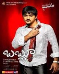 బబ్లూ బబ్లూ