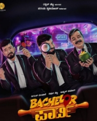 ಬ್ಯಾಚುಲರ್ ಪಾರ್ಟಿ ಬ್ಯಾಚುಲರ್ ಪಾರ್ಟಿ
