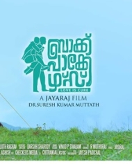 ബാക്ക് പാക്കേഴ്സ് ബാക്ക് പാക്കേഴ്സ്