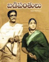 బడి పంతులు బడి పంతులు