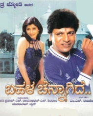 ಬಹಳ ಚೆನ್ನಾಗಿದೆ ಬಹಳ ಚೆನ್ನಾಗಿದೆ