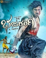 ಭಜರಂಗಿ ಭಜರಂಗಿ