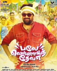 பலே வெள்ளையத் தேவா பலே வெள்ளையத் தேவா