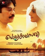 Balyakalasakhi Balyakalasakhi