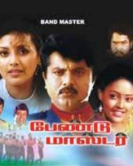 பேண்டு மாஸ்டர் பேண்டு மாஸ்டர்