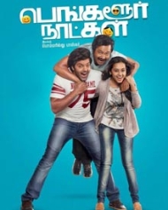 பெங்களூர் நாட்கள் பெங்களூர் நாட்கள்