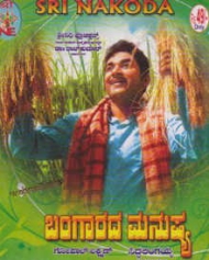 Bangarada Manushya Bangarada Manushya