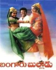 బంగారు బుల్లోడు 1994 బంగారు బుల్లోడు 1994