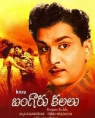 Bangaru Kalalu Bangaru Kalalu