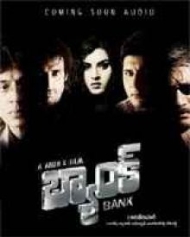 బ్యాంక్ బ్యాంక్