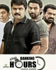 ബാങ്കിംഗ് അവേഴ്സ് 10 ടു 4 ബാങ്കിംഗ് അവേഴ്സ് 10 ടു 4