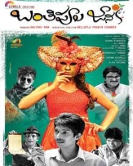 బంతిపూల జానకి బంతిపూల జానకి
