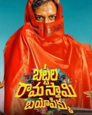 బట్టల రామస్వామి బయోపిక్కు బట్టల రామస్వామి బయోపిక్కు