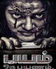 பயம் ஒரு பயணம் பயம் ஒரு பயணம்
