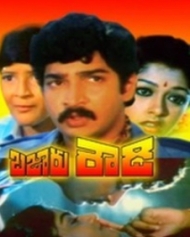 బజారు రౌడి 1988 బజారు రౌడి 1988