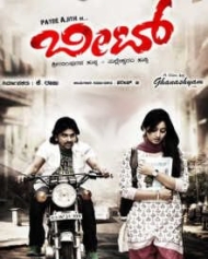ಬೀಟ್ ಬೀಟ್