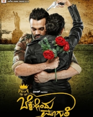 ಬೆಕ್ಕಿಗೊಂದು ಮೂಗುತಿ ಬೆಕ್ಕಿಗೊಂದು ಮೂಗುತಿ