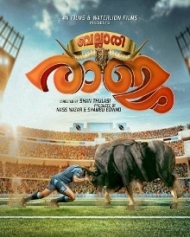 ബല്ലാരി രാജ ബല്ലാരി രാജ