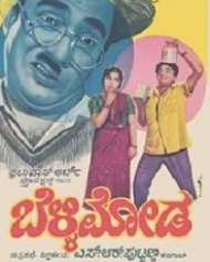 ಬೆಳ್ಳಿ ಮೋಡ ಬೆಳ್ಳಿ ಮೋಡ
