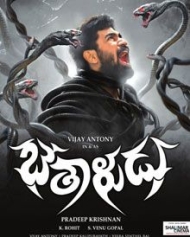 బేతాళుడు బేతాళుడు