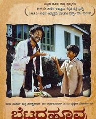 ಬೆಟ್ಟದ ಹೂ ಬೆಟ್ಟದ ಹೂ