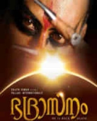 ഭദ്രാസനം ഭദ്രാസനം