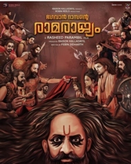 ഭഗവാന് ദാസന്റെ രാമരാജ്യം ഭഗവാന് ദാസന്റെ രാമരാജ്യം