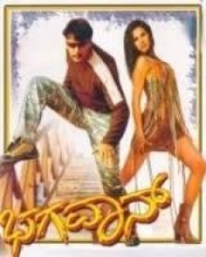 ಭಗವಾನ್ ಭಗವಾನ್