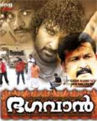 ഭഗവാൻ ഭഗവാൻ