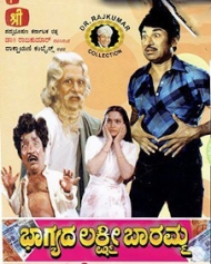 ಭಾಗ್ಯದ ಲಕ್ಷ್ಮೀ ಬಾರಮ್ಮ ಭಾಗ್ಯದ ಲಕ್ಷ್ಮೀ ಬಾರಮ್ಮ