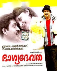 ഭാഗ്യദേവത ഭാഗ്യദേവത