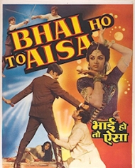 भाई हो तो ऐसा भाई हो तो ऐसा