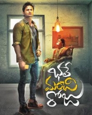 భలే మంచి రోజు భలే మంచి రోజు