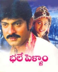 భలే పెళ్ళాం భలే పెళ్ళాం