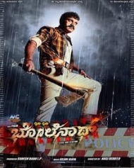 ಭಂ ಭಂ ಬೋಲೇನಾಥ್ ಭಂ ಭಂ ಬೋಲೇನಾಥ್